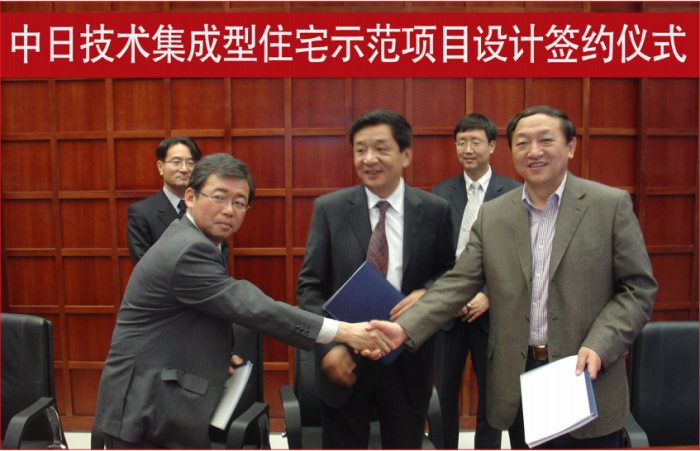 2008年4月中日集成型住宅示范项目涉及签约仪式.png