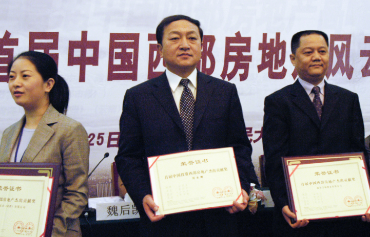 2005年刘总获得首届中国投资西部房地产杰出贡献奖.PNG
