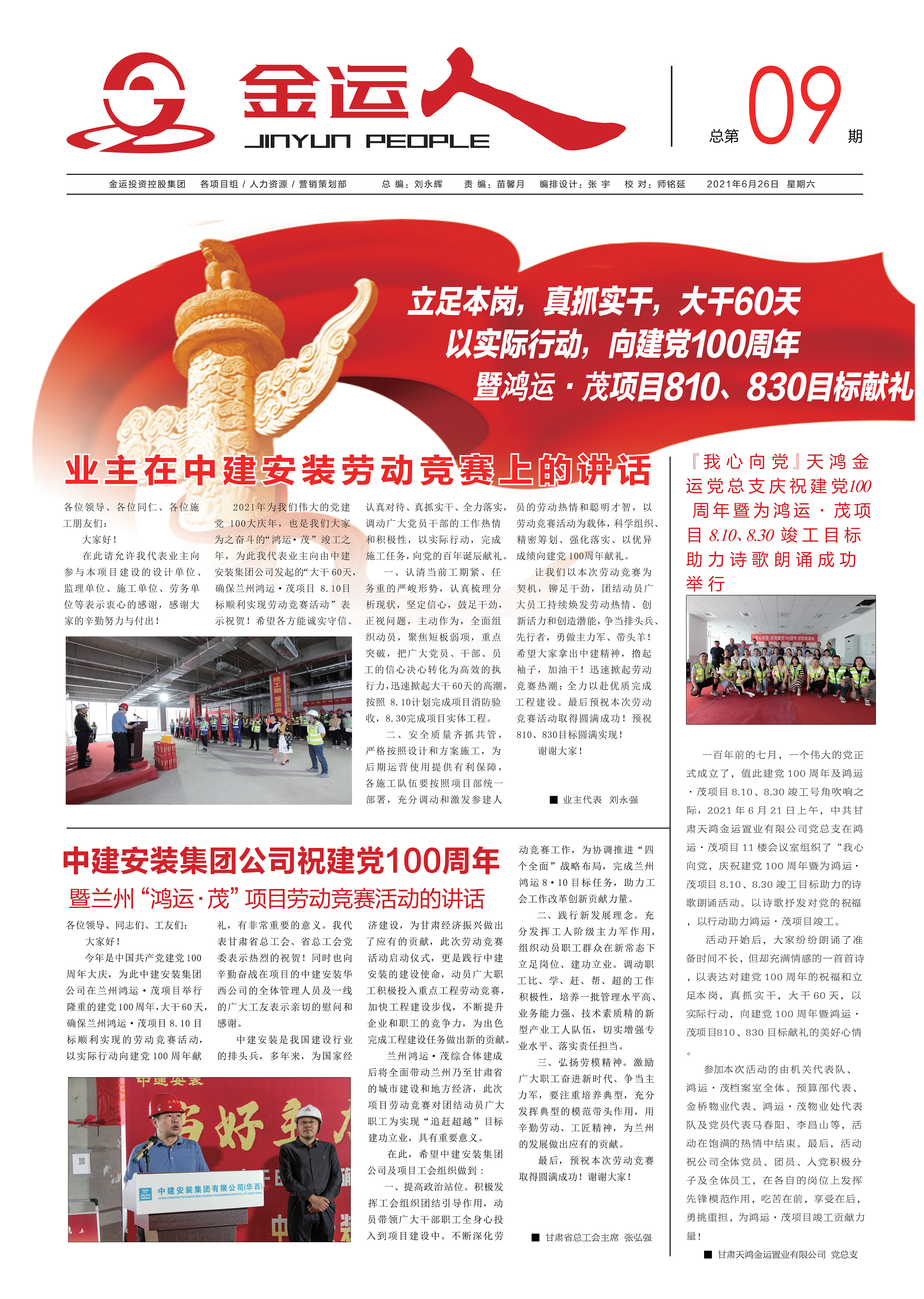 金运人9期-1_00.png
